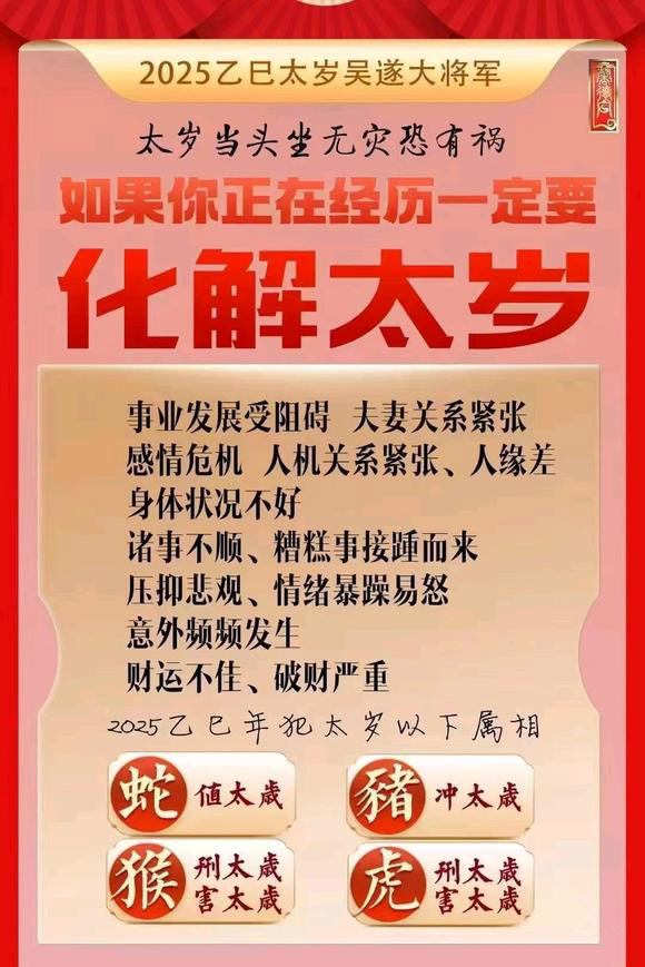  江海怎么化太岁-化太岁找田大师- 一对一人工解答